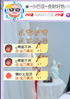 ♚~小巴豆~贪财好色主播图片