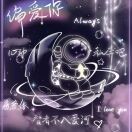 星空界狱