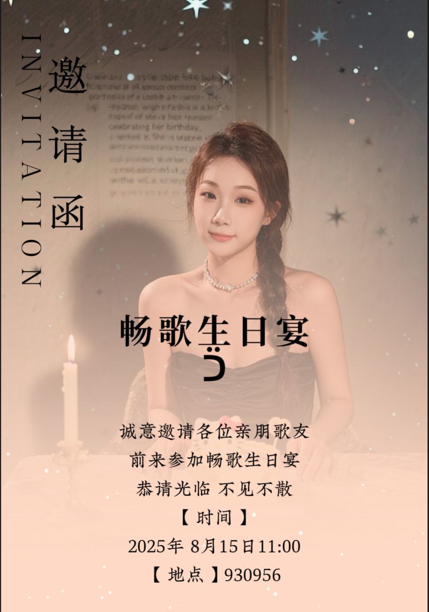 畅歌家中有事休的图片