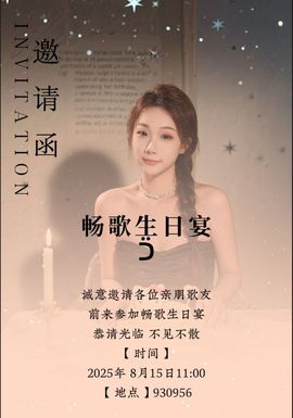 畅歌家中有事休主播照片