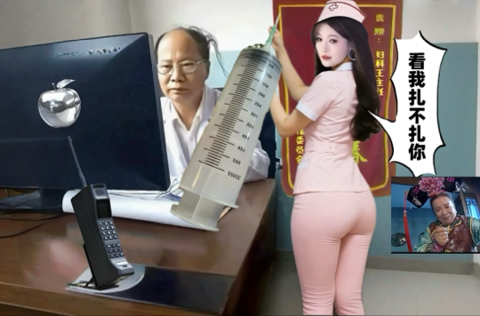 妇科王主任海报