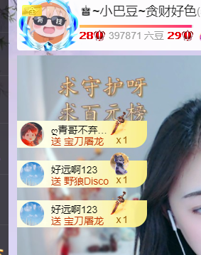 ♚~小巴豆~贪财好色主播图片