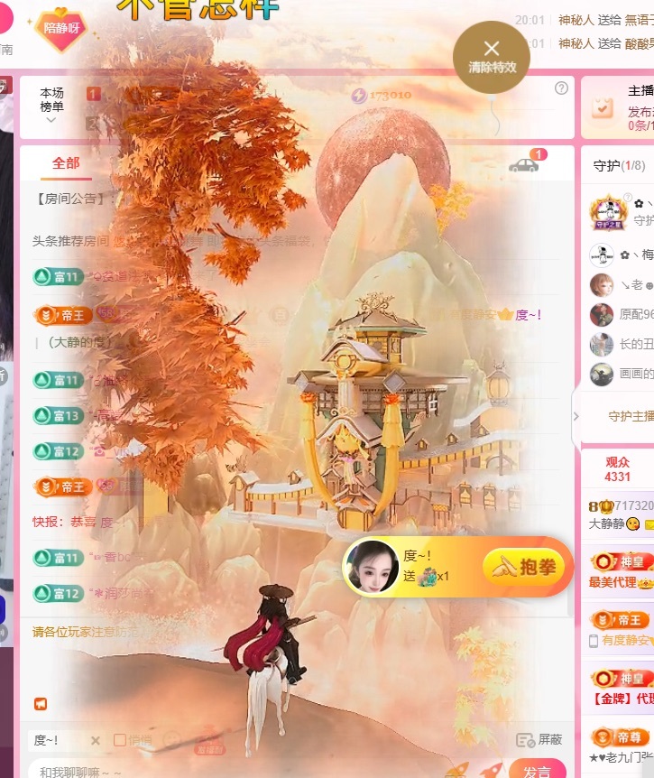 大静静😘的度帝皇啦主播图片