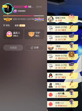 8838丶唯一主播照片
