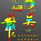 🍁一笑🍀而过🍁