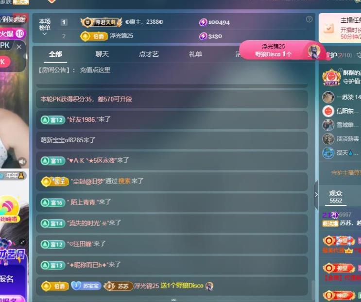 苏苏，越来越好主播图片