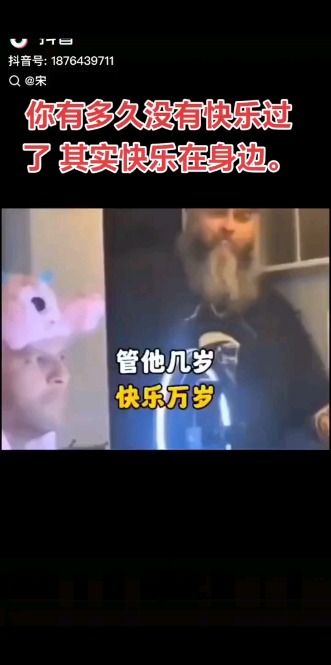 你有多久沒有快樂過了??