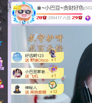 ♚~小巴豆~贪财好色主播图片
