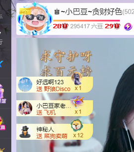 ♚~小巴豆~贪财好色主播照片