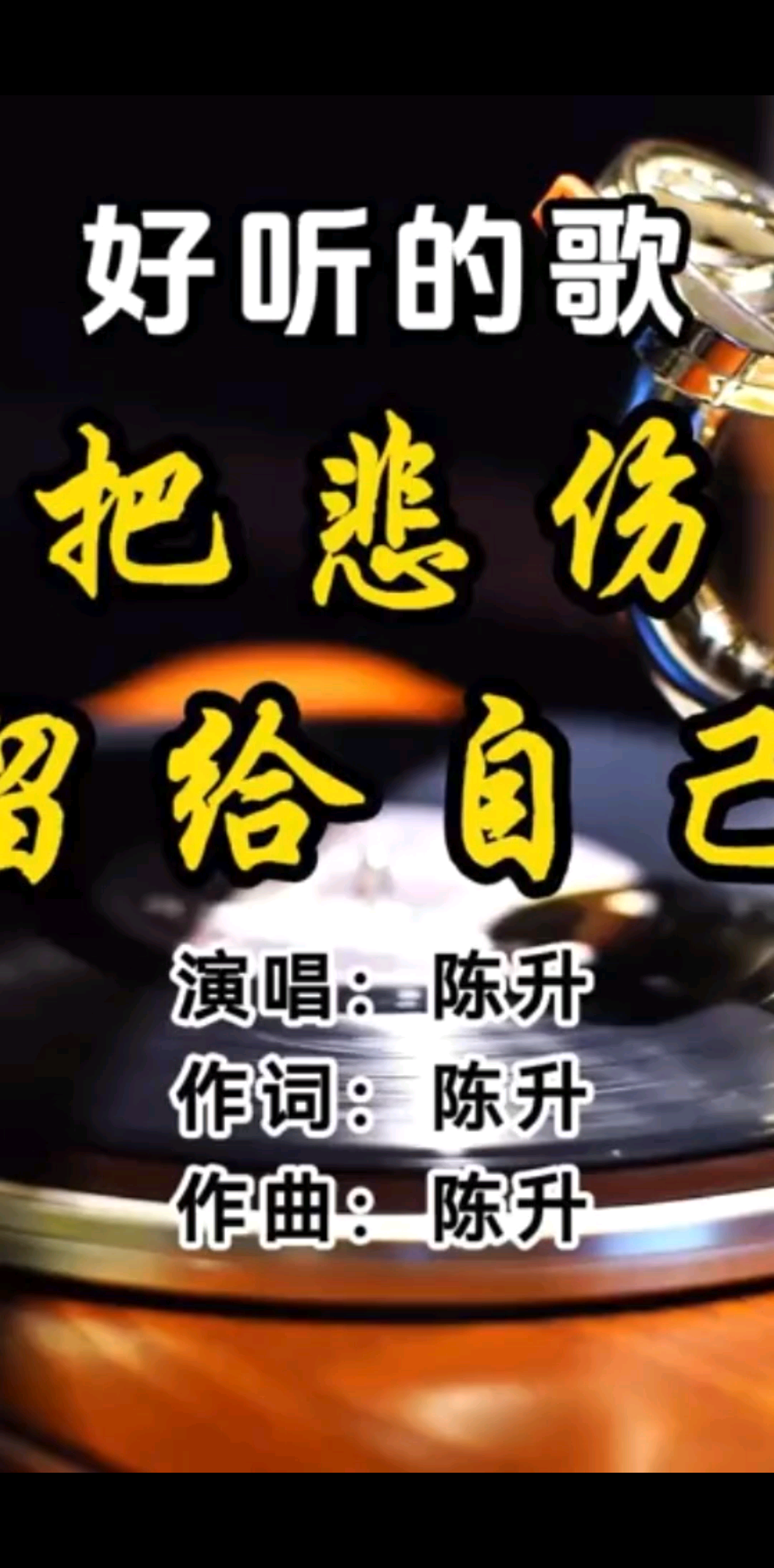 走吧走吧