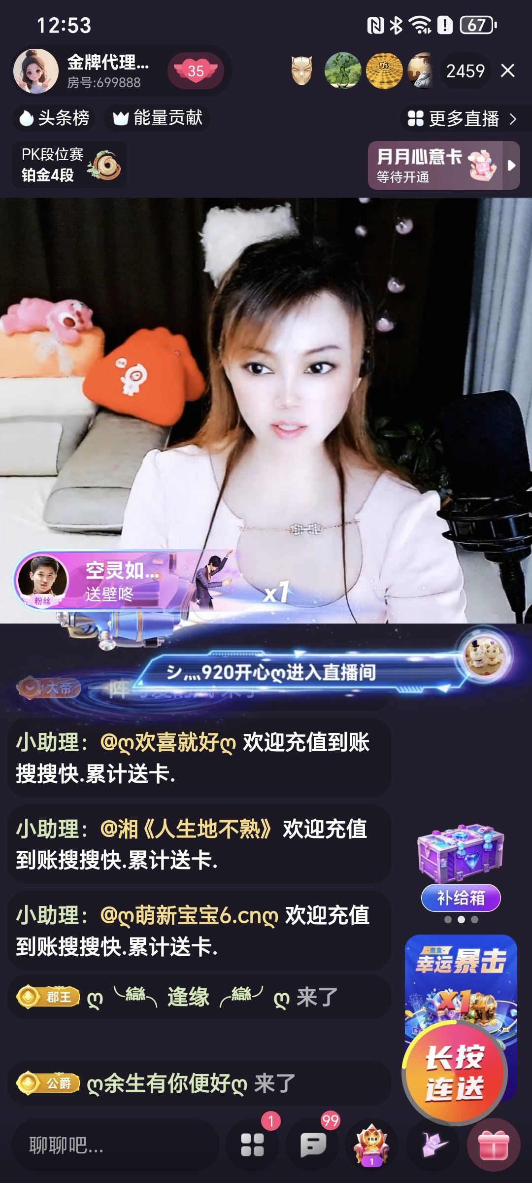 金牌代理❤玲儿❤主播图片