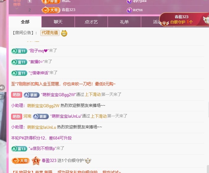 小蝶👑晚上播～的图片