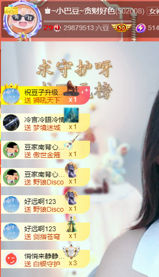 ♚~小巴豆~贪财好色主播图片