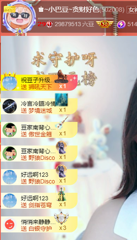 ♚~小巴豆~贪财好色主播照片