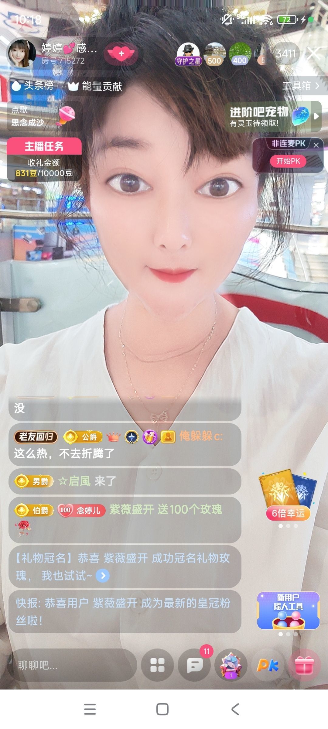 婷婷💕感恩有你陪伴主播图片