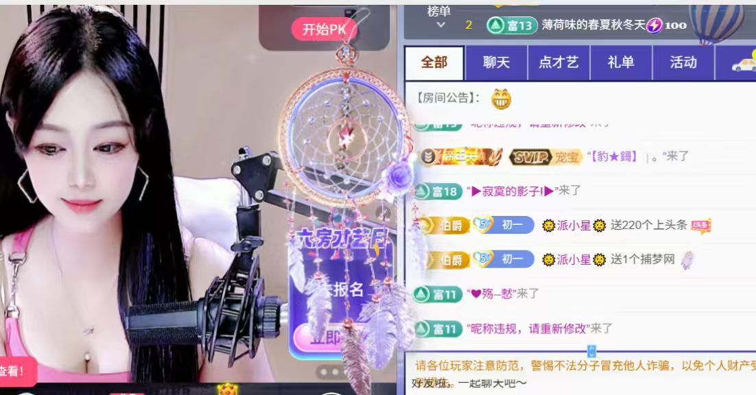🍑初一主播图片