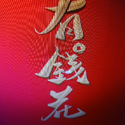 福缘战花∠※🌿