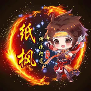 〃√纸枫