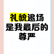 走了，不会再回来了！