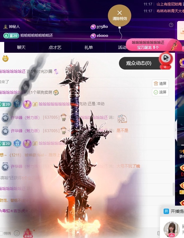 许华峰（努力版）主播图片