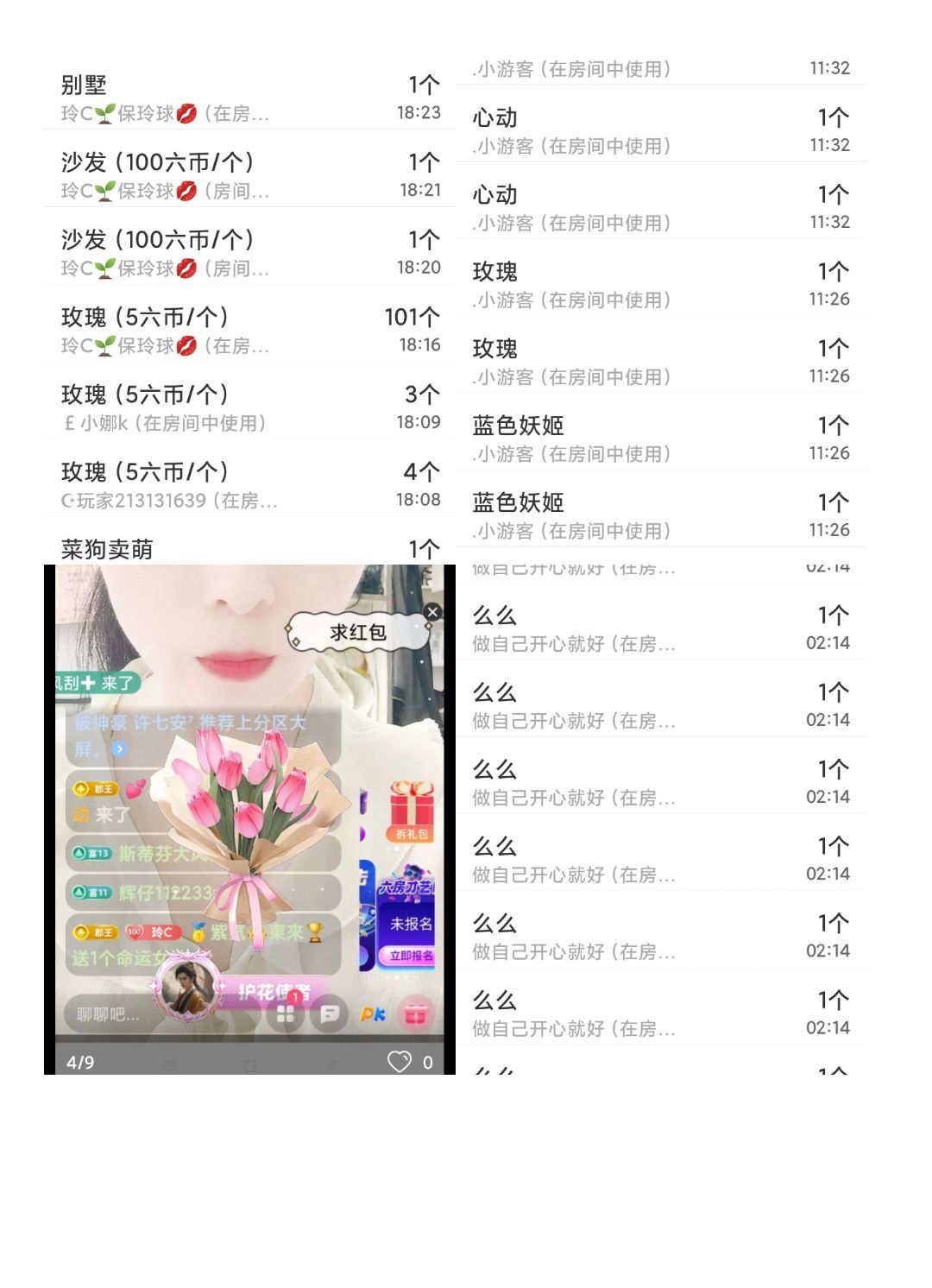 玲求9把50的小PK主播图片