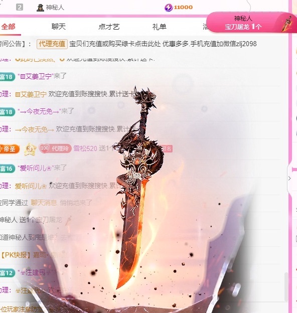 金牌代理❤玲儿❤主播图片