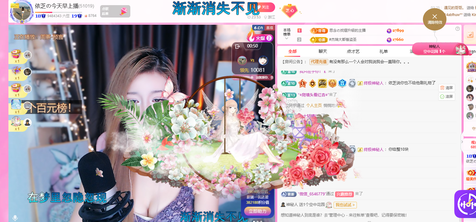 依芝の求百元榜主播图片