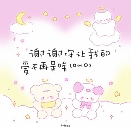 無语子的图片