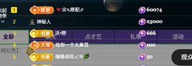 粮芯好运连连主播照片