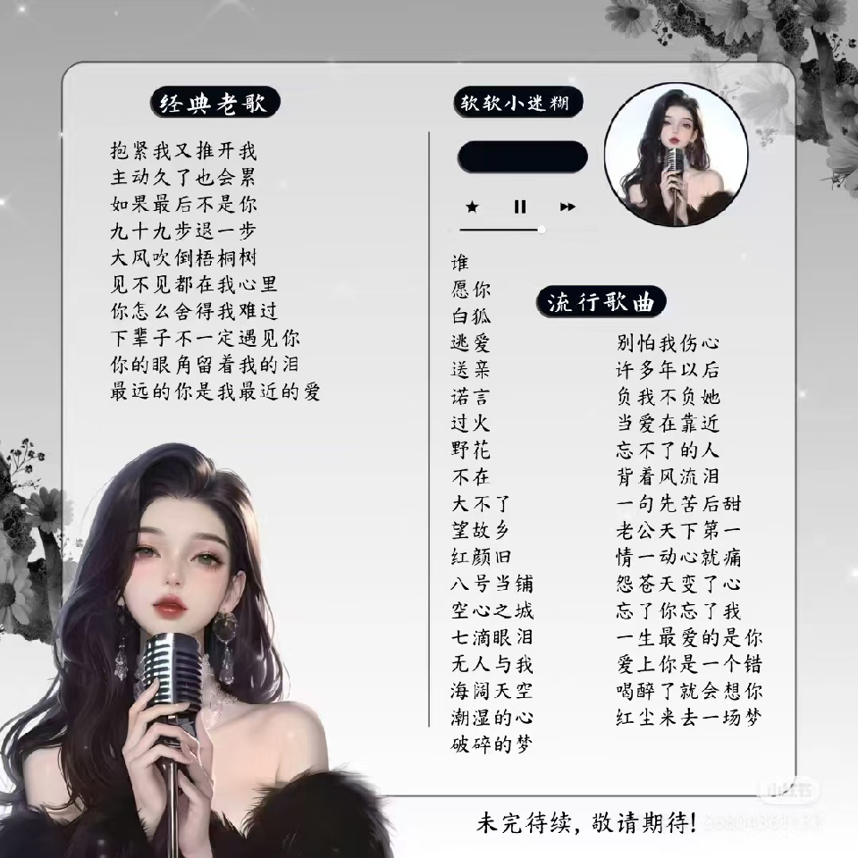 軟軟🎐小迷糊海报