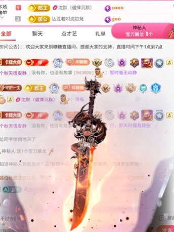 糖糖不甜🥰主播图片