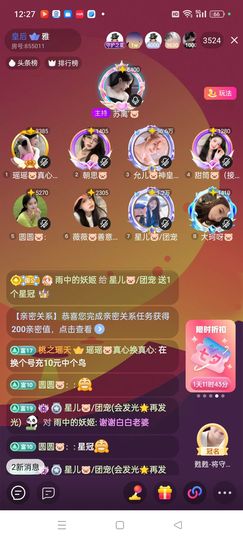 星儿🐷/遂心主播照片