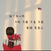 💯封心💞锁爱的头像