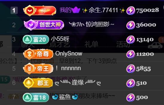 素雪贺我余生荣升大神主播图片