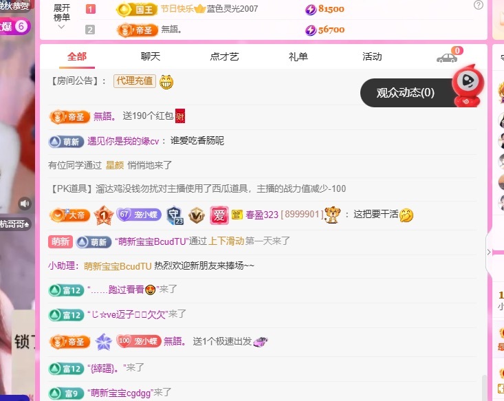 小蝶??晚上播～主播圖片