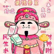 财神💰偏爱