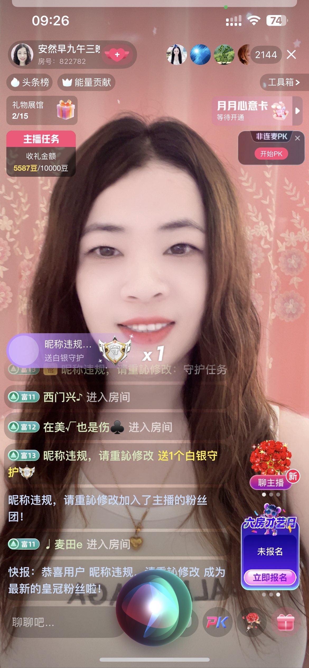安然4号生日主播图片