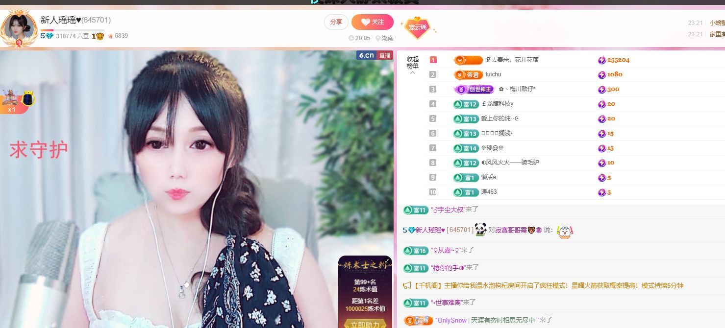 瑶瑶呀呀呀主播图片