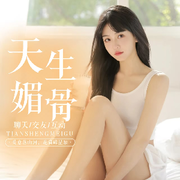 天生媚骨招战神头像