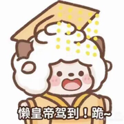 懒皇帝
