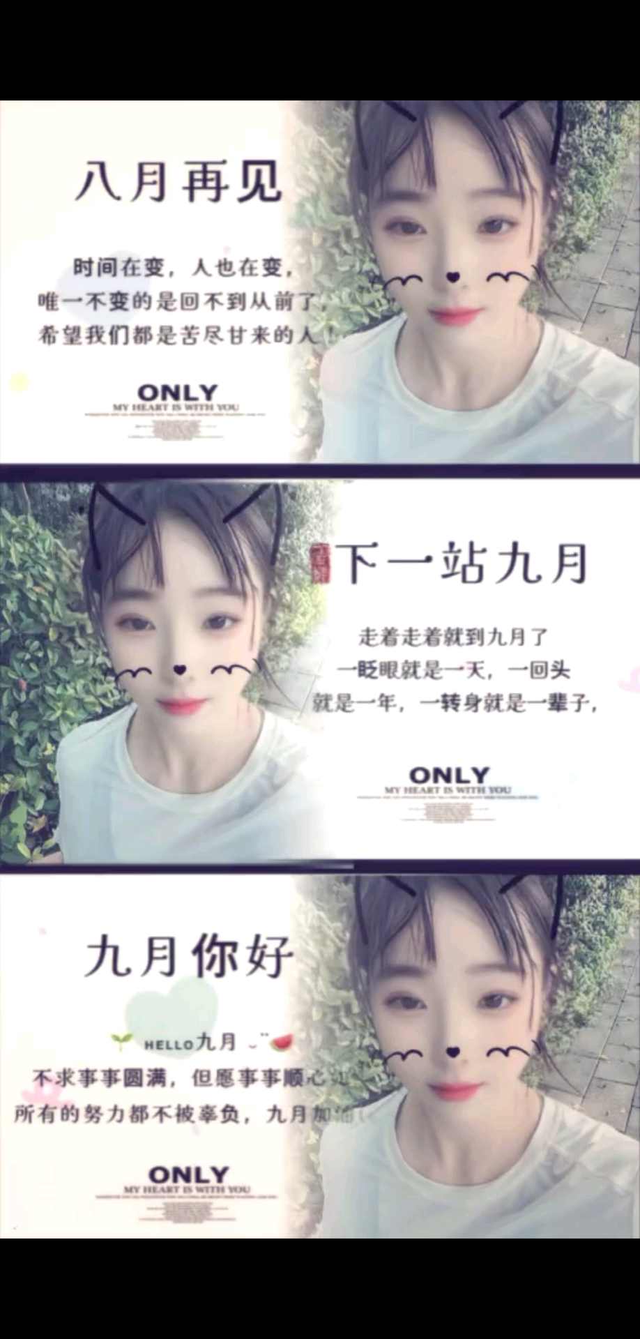 九月你好