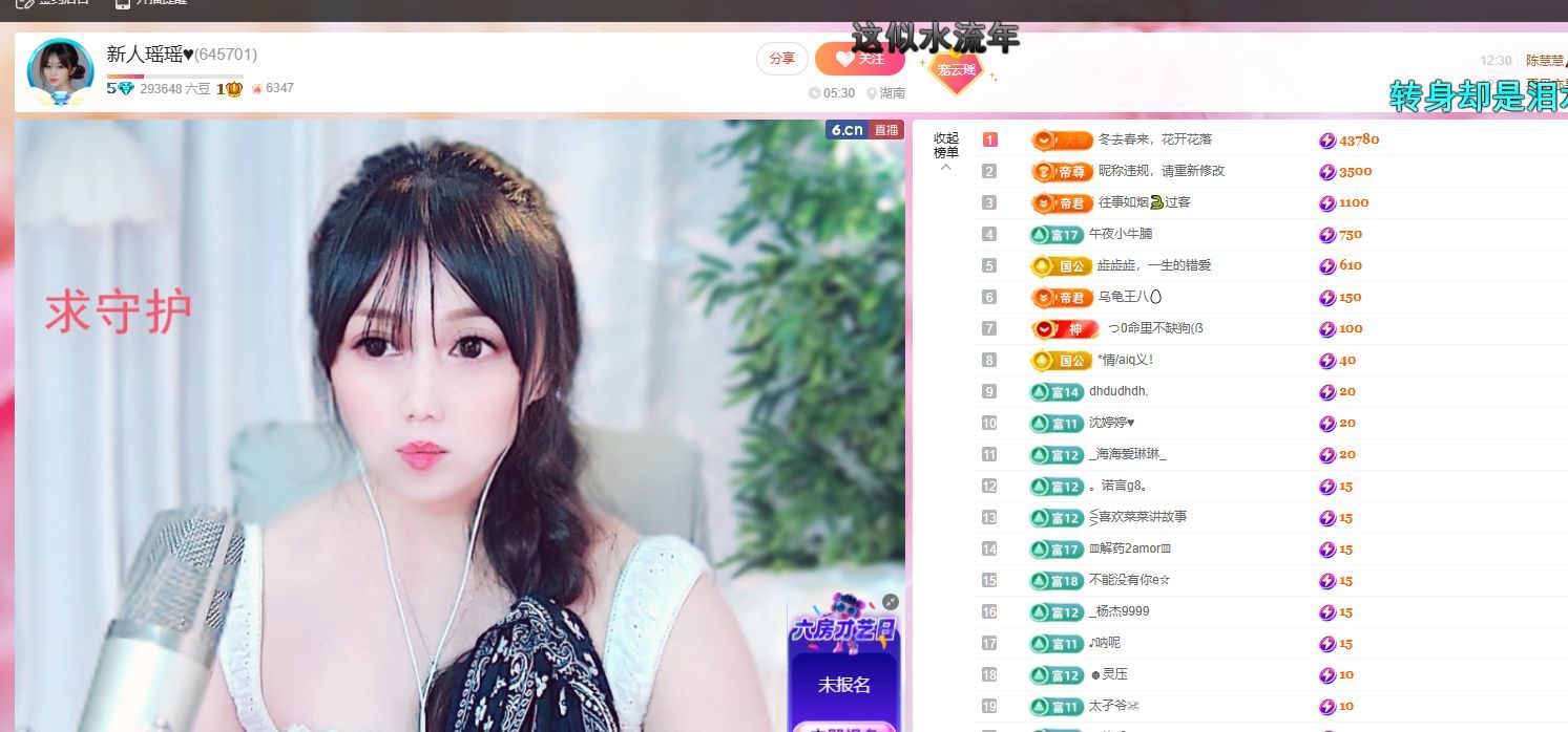 瑶瑶呀呀呀主播图片