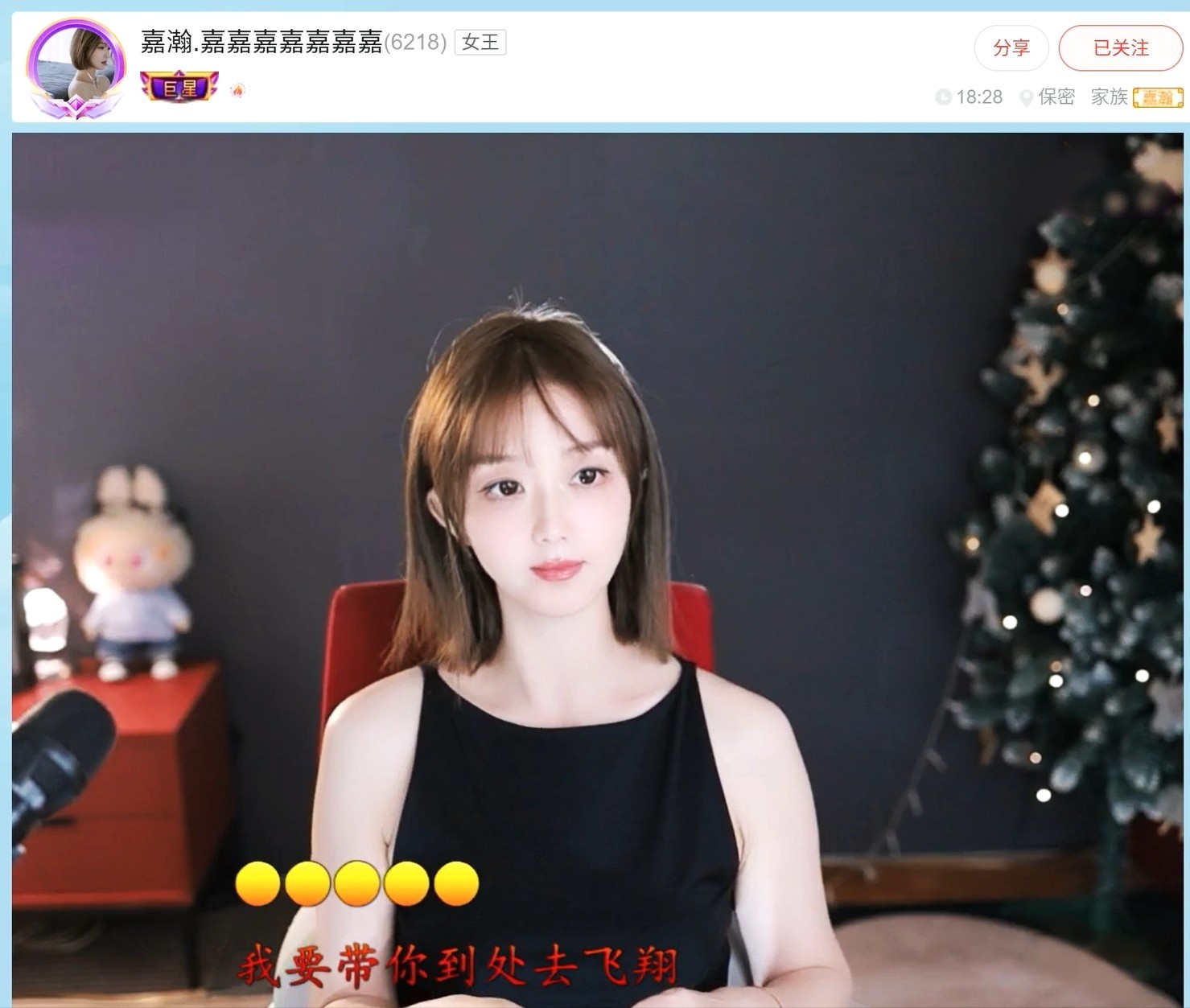 【嘉】主播图片