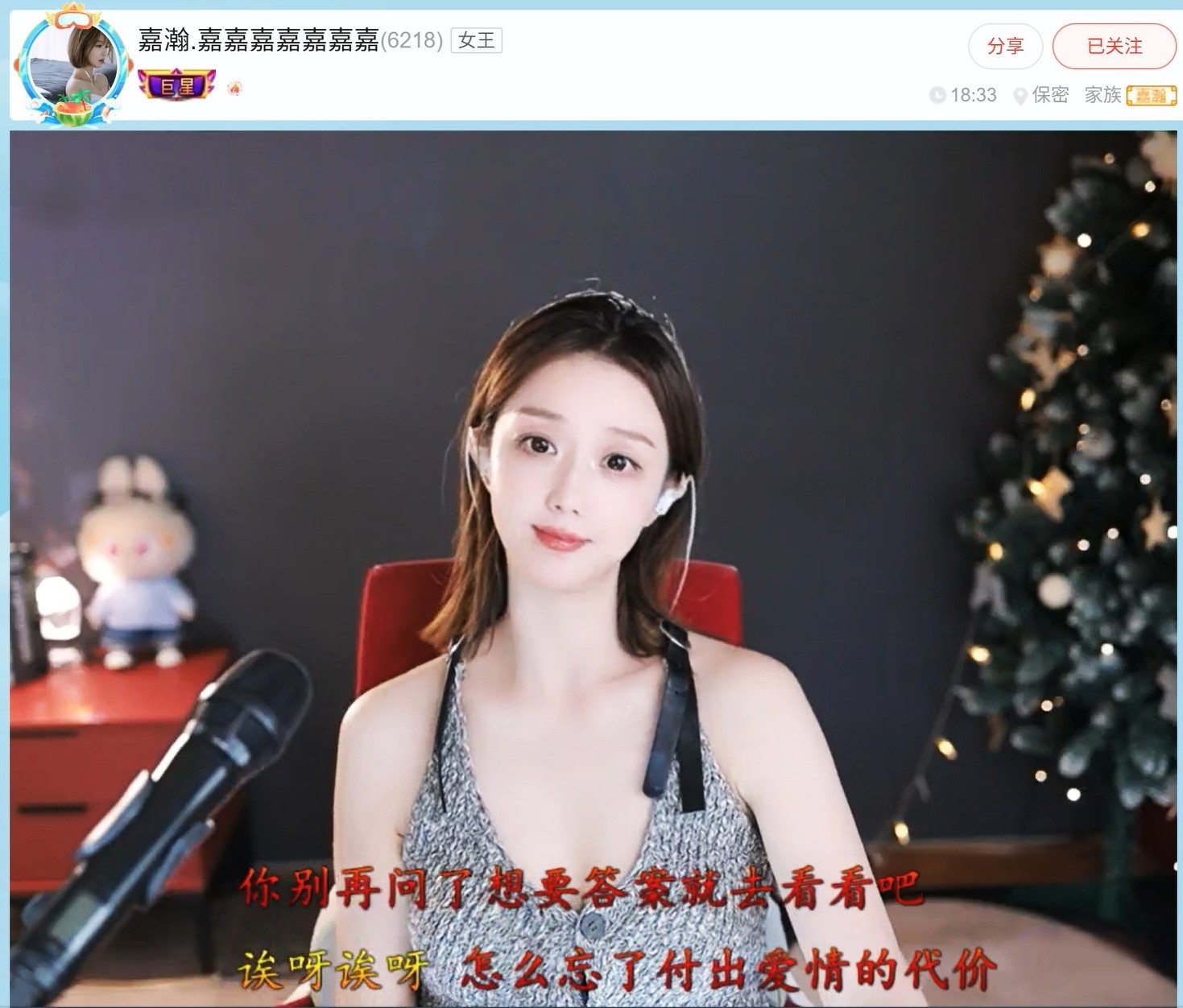 【嘉】主播图片