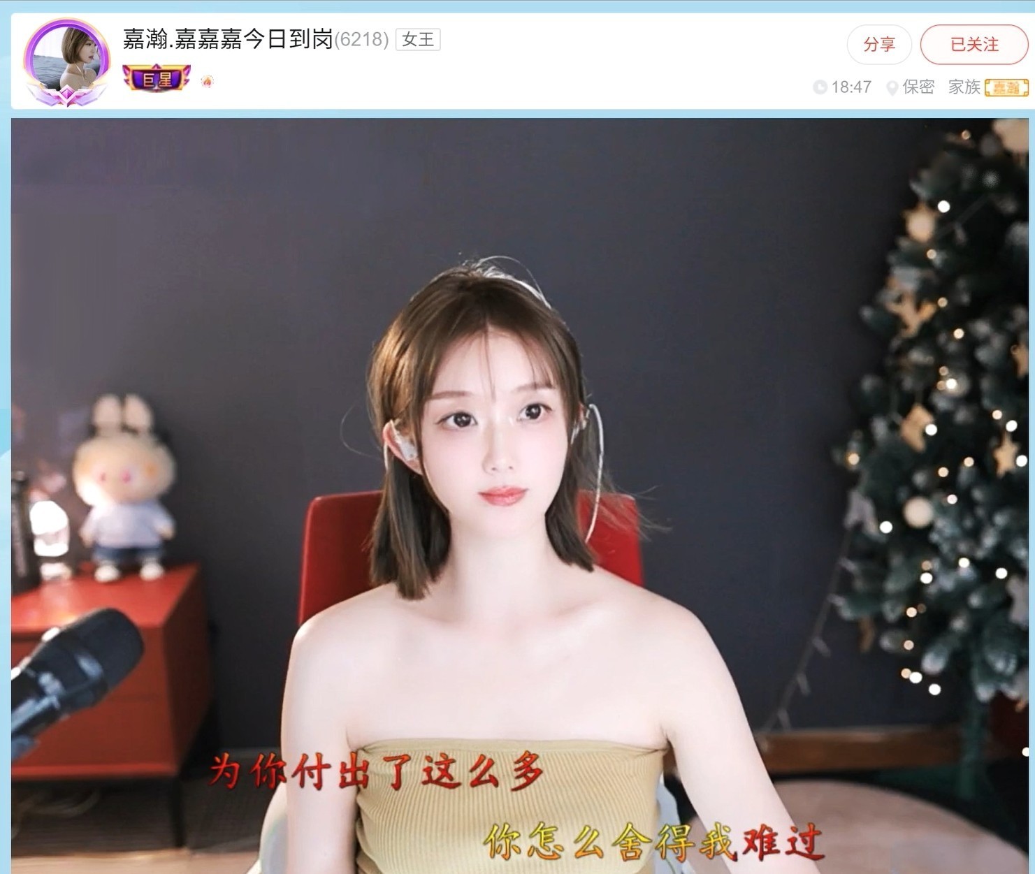【嘉】主播图片
