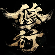 💋我和你吻别的头像