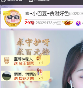 ♚~小巴豆~贪财好色主播照片