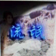 传说连城✘魔霸疯狂✘