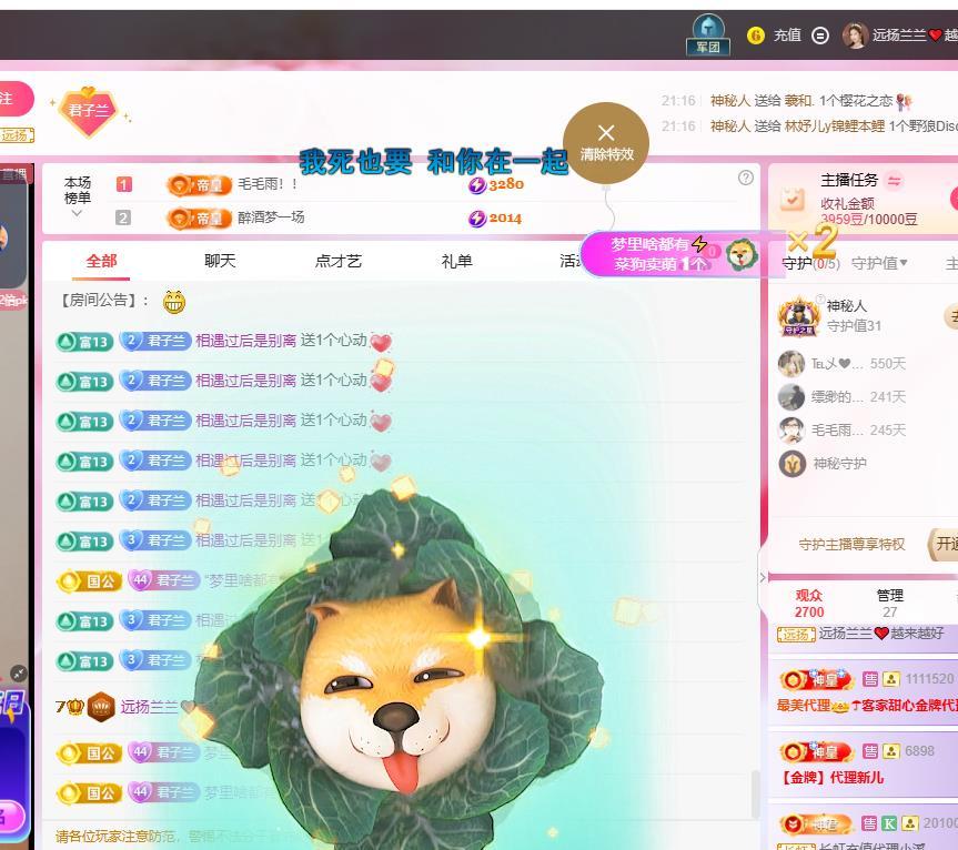 远扬兰兰❤️越来越好主播图片