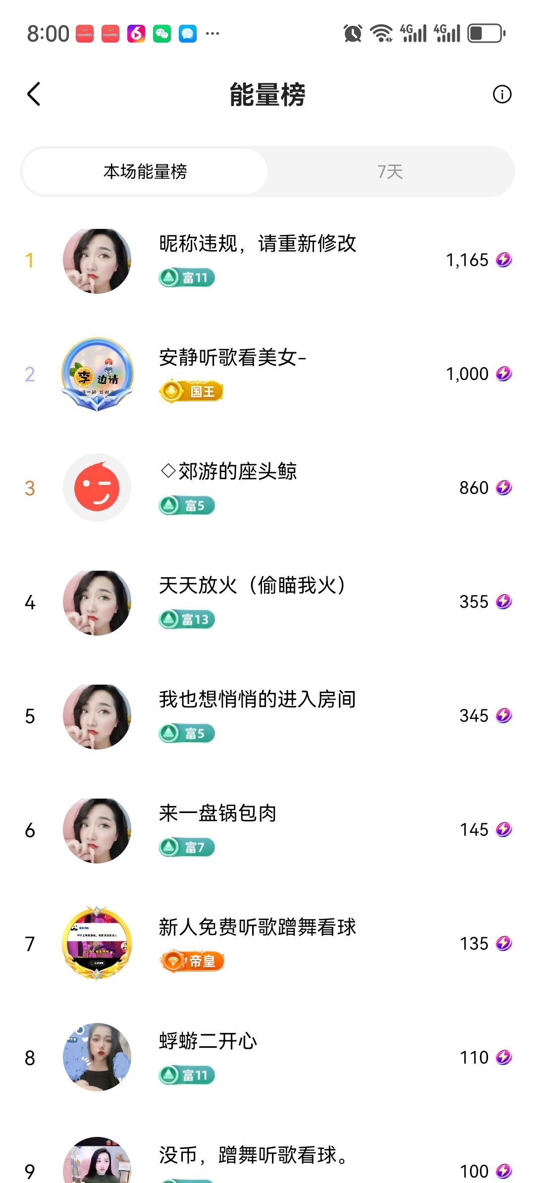 新人免费听歌蹭舞看球主播图片